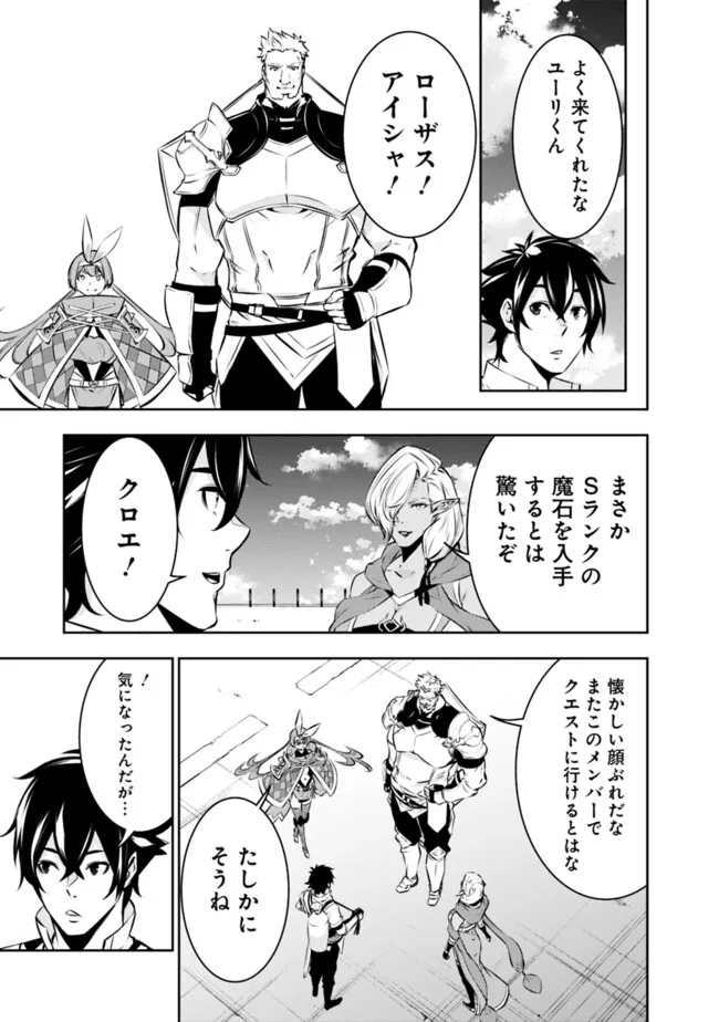Shijou Saikyou no Mahou Kenshi, F Rank Boukensha ni Tensei Suru - Kensei to Matei, 2-tsu no Zense Omotta Otoko no Eiyuutan Chap 122 - Next Chap 123