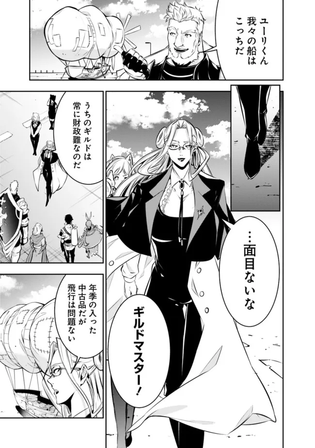 Shijou Saikyou no Mahou Kenshi, F Rank Boukensha ni Tensei Suru - Kensei to Matei, 2-tsu no Zense Omotta Otoko no Eiyuutan Chap 122 - Next Chap 123