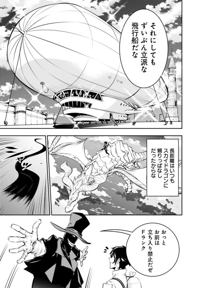 Shijou Saikyou no Mahou Kenshi, F Rank Boukensha ni Tensei Suru - Kensei to Matei, 2-tsu no Zense Omotta Otoko no Eiyuutan Chap 122 - Next Chap 123