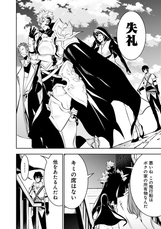 Shijou Saikyou no Mahou Kenshi, F Rank Boukensha ni Tensei Suru - Kensei to Matei, 2-tsu no Zense Omotta Otoko no Eiyuutan Chap 122 - Next Chap 123