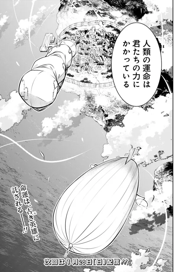 Shijou Saikyou no Mahou Kenshi, F Rank Boukensha ni Tensei Suru - Kensei to Matei, 2-tsu no Zense Omotta Otoko no Eiyuutan Chap 122 - Next Chap 123