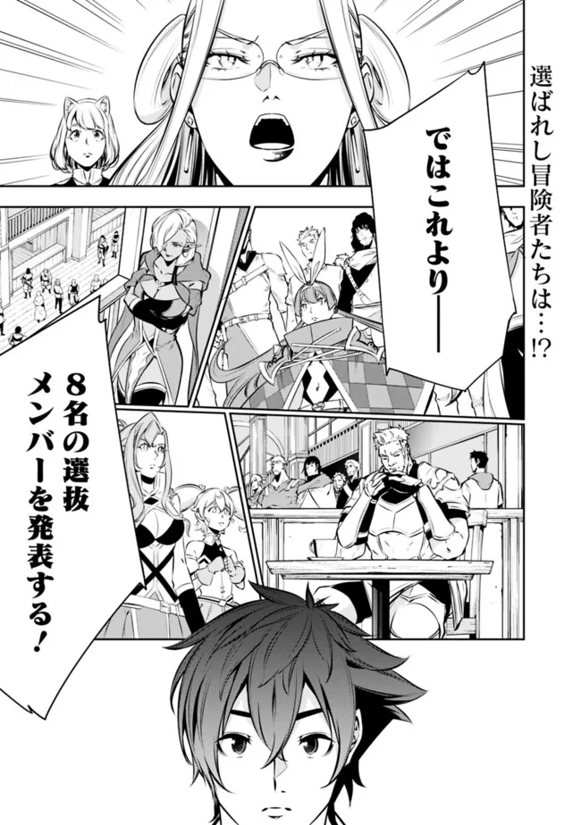 Shijou Saikyou no Mahou Kenshi, F Rank Boukensha ni Tensei Suru - Kensei to Matei, 2-tsu no Zense Omotta Otoko no Eiyuutan Chap 122 - Next Chap 123