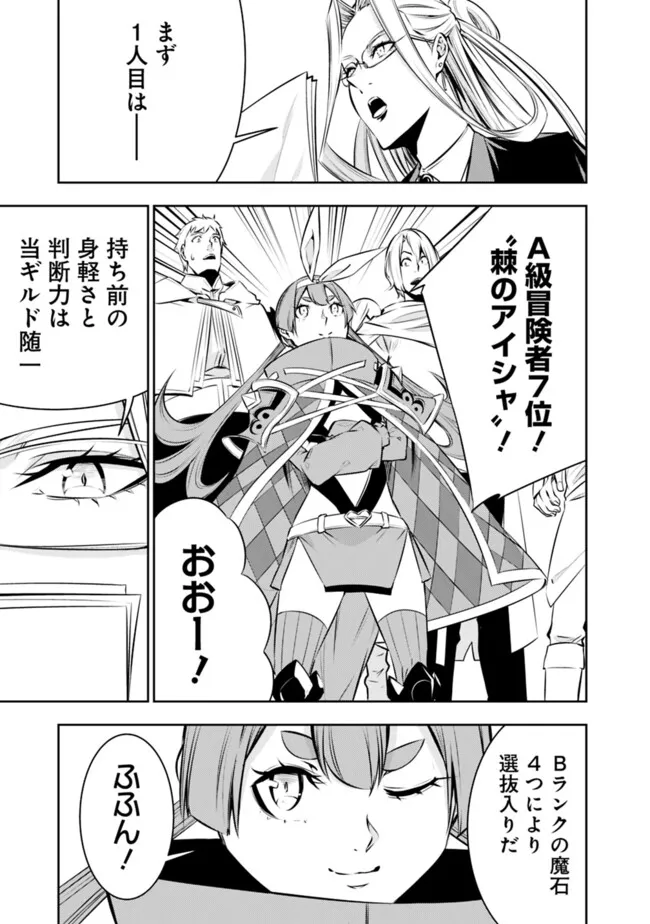 Shijou Saikyou no Mahou Kenshi, F Rank Boukensha ni Tensei Suru - Kensei to Matei, 2-tsu no Zense Omotta Otoko no Eiyuutan Chap 122 - Next Chap 123