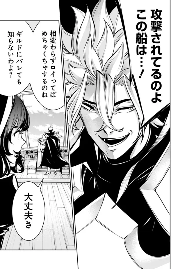 Shijou Saikyou no Mahou Kenshi, F Rank Boukensha ni Tensei Suru - Kensei to Matei, 2-tsu no Zense Omotta Otoko no Eiyuutan Chap 123 - Next Chap 124