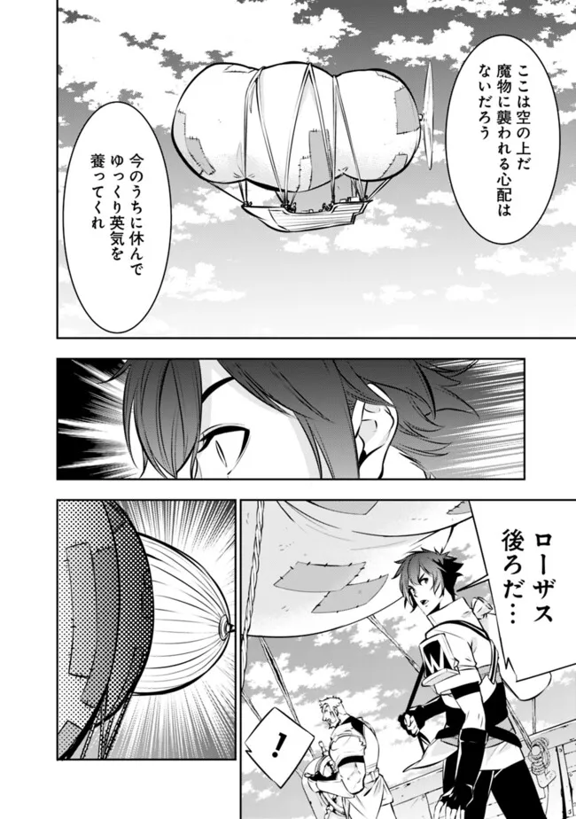 Shijou Saikyou no Mahou Kenshi, F Rank Boukensha ni Tensei Suru - Kensei to Matei, 2-tsu no Zense Omotta Otoko no Eiyuutan Chap 123 - Next Chap 124