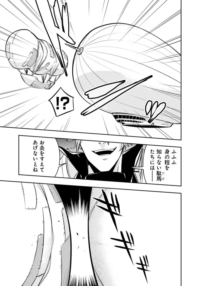 Shijou Saikyou no Mahou Kenshi, F Rank Boukensha ni Tensei Suru - Kensei to Matei, 2-tsu no Zense Omotta Otoko no Eiyuutan Chap 123 - Next Chap 124
