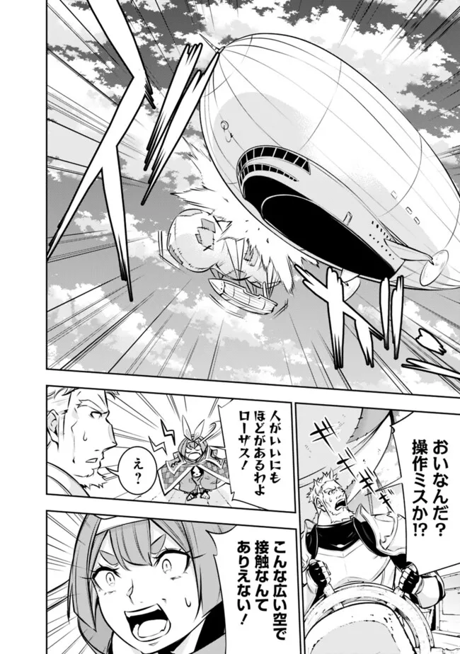 Shijou Saikyou no Mahou Kenshi, F Rank Boukensha ni Tensei Suru - Kensei to Matei, 2-tsu no Zense Omotta Otoko no Eiyuutan Chap 123 - Next Chap 124