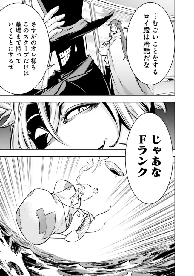 Shijou Saikyou no Mahou Kenshi, F Rank Boukensha ni Tensei Suru - Kensei to Matei, 2-tsu no Zense Omotta Otoko no Eiyuutan Chap 123 - Next Chap 124