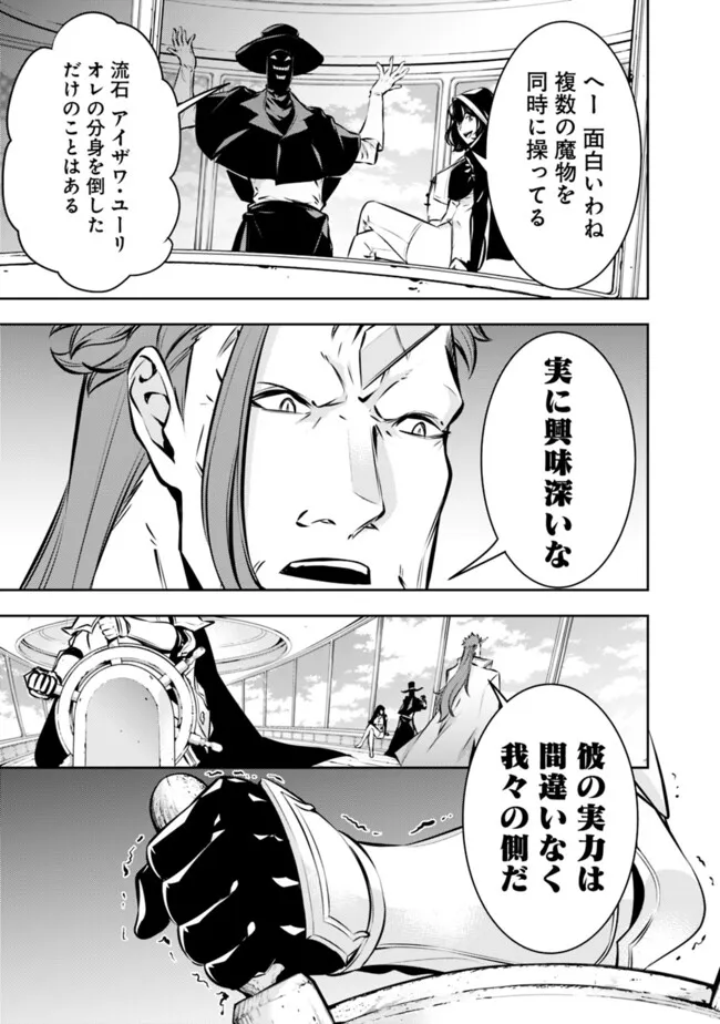 Shijou Saikyou no Mahou Kenshi, F Rank Boukensha ni Tensei Suru - Kensei to Matei, 2-tsu no Zense Omotta Otoko no Eiyuutan Chap 123 - Next Chap 124