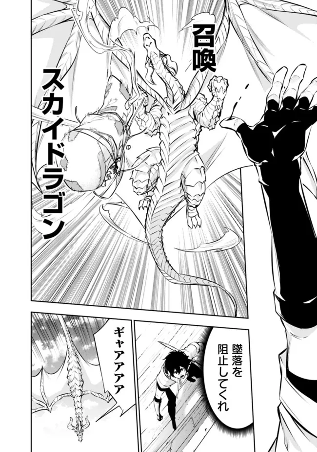 Shijou Saikyou no Mahou Kenshi, F Rank Boukensha ni Tensei Suru - Kensei to Matei, 2-tsu no Zense Omotta Otoko no Eiyuutan Chap 123 - Next Chap 124