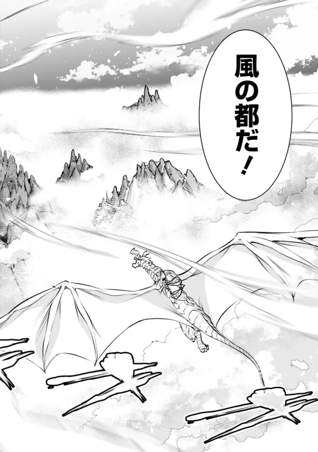 Shijou Saikyou no Mahou Kenshi, F Rank Boukensha ni Tensei Suru - Kensei to Matei, 2-tsu no Zense Omotta Otoko no Eiyuutan Chap 123 - Next Chap 124