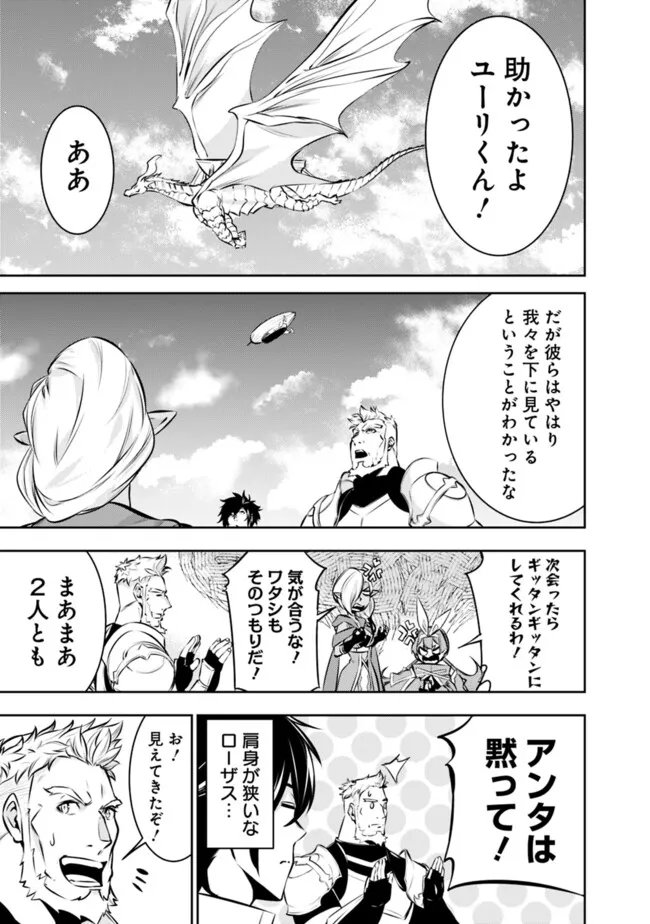 Shijou Saikyou no Mahou Kenshi, F Rank Boukensha ni Tensei Suru - Kensei to Matei, 2-tsu no Zense Omotta Otoko no Eiyuutan Chap 123 - Next Chap 124