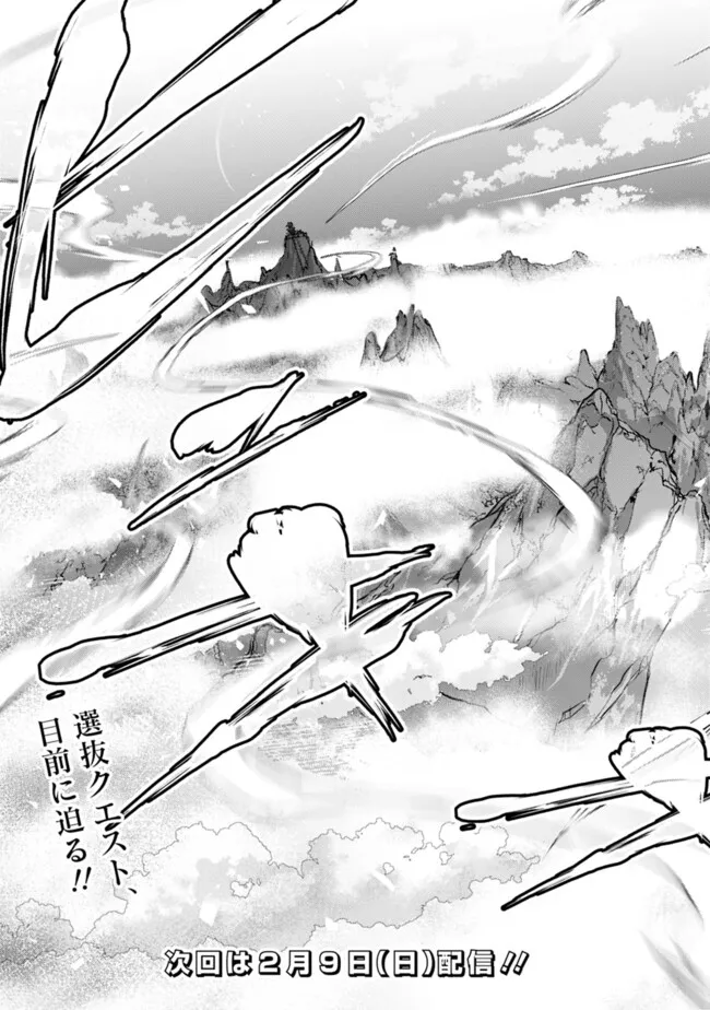 Shijou Saikyou no Mahou Kenshi, F Rank Boukensha ni Tensei Suru - Kensei to Matei, 2-tsu no Zense Omotta Otoko no Eiyuutan Chap 123 - Next Chap 124