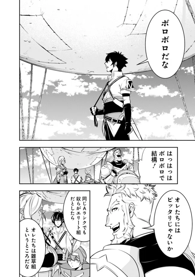 Shijou Saikyou no Mahou Kenshi, F Rank Boukensha ni Tensei Suru - Kensei to Matei, 2-tsu no Zense Omotta Otoko no Eiyuutan Chap 123 - Next Chap 124