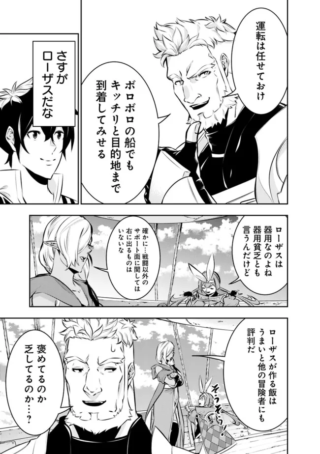 Shijou Saikyou no Mahou Kenshi, F Rank Boukensha ni Tensei Suru - Kensei to Matei, 2-tsu no Zense Omotta Otoko no Eiyuutan Chap 123 - Next Chap 124