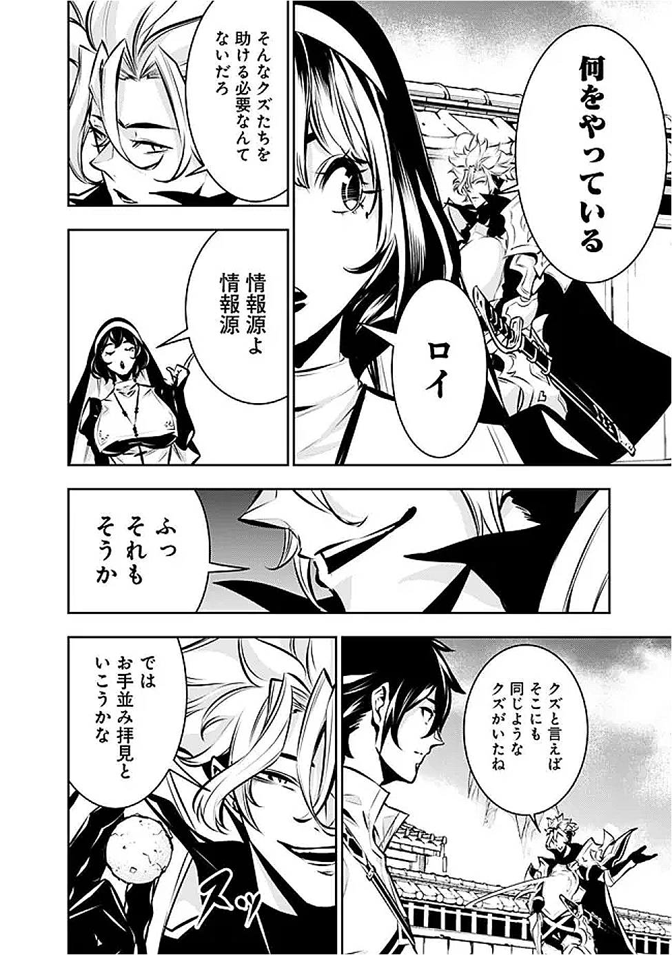 Shijou Saikyou no Mahou Kenshi, F Rank Boukensha ni Tensei Suru - Kensei to Matei, 2-tsu no Zense Omotta Otoko no Eiyuutan Chap 125 - Next Chap 126