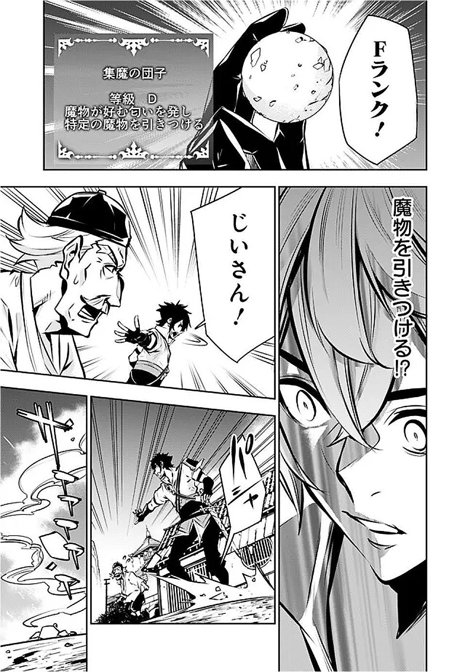 Shijou Saikyou no Mahou Kenshi, F Rank Boukensha ni Tensei Suru - Kensei to Matei, 2-tsu no Zense Omotta Otoko no Eiyuutan Chap 125 - Next Chap 126