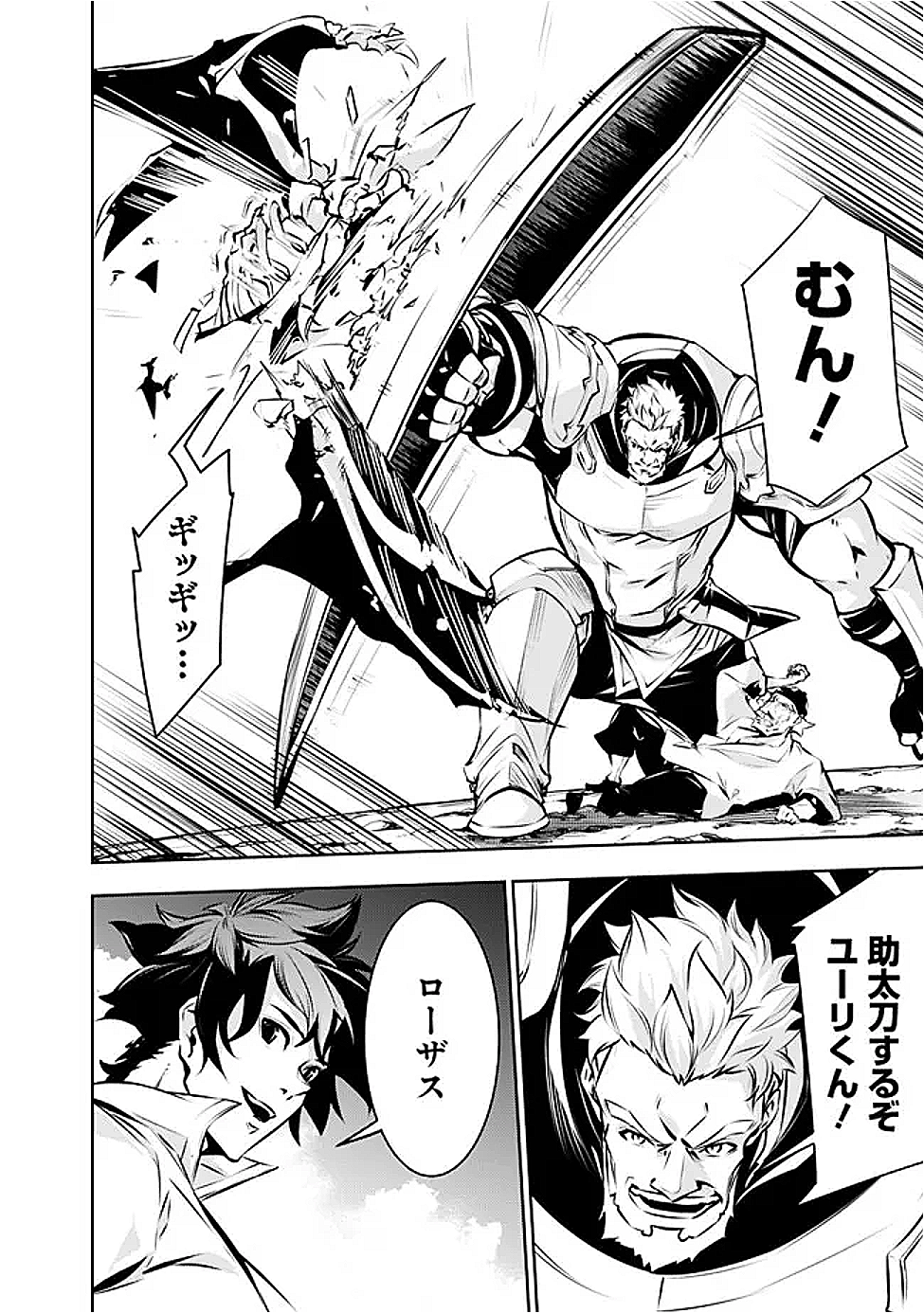 Shijou Saikyou no Mahou Kenshi, F Rank Boukensha ni Tensei Suru - Kensei to Matei, 2-tsu no Zense Omotta Otoko no Eiyuutan Chap 125 - Next Chap 126
