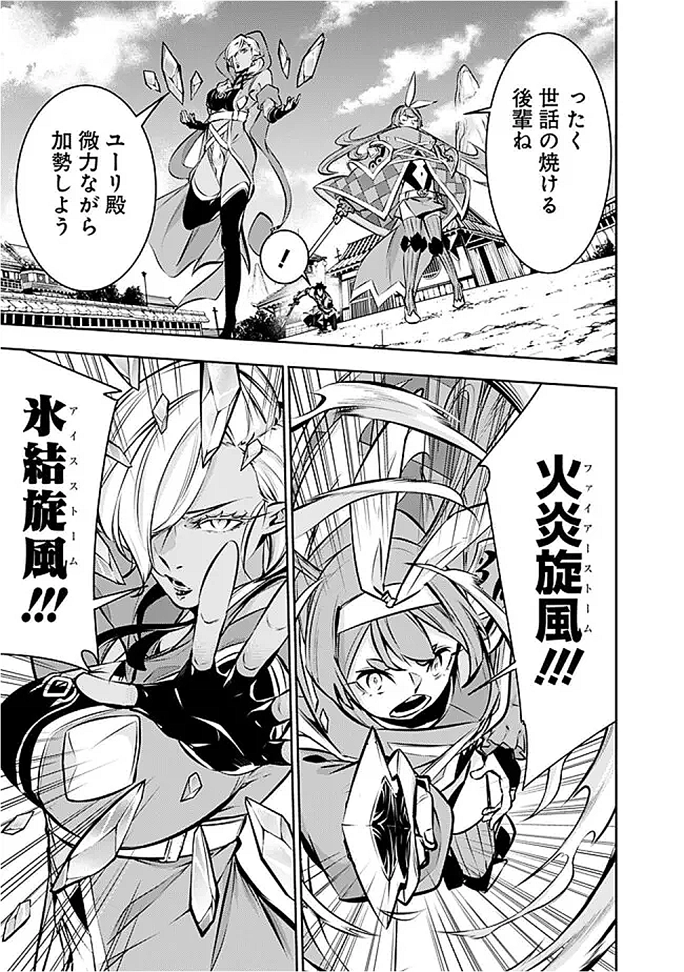 Shijou Saikyou no Mahou Kenshi, F Rank Boukensha ni Tensei Suru - Kensei to Matei, 2-tsu no Zense Omotta Otoko no Eiyuutan Chap 125 - Next Chap 126