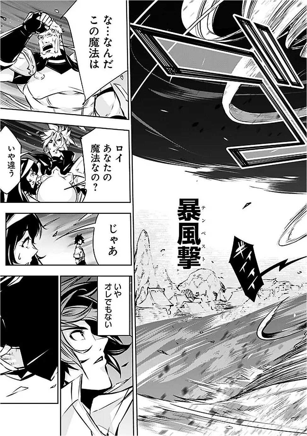 Shijou Saikyou no Mahou Kenshi, F Rank Boukensha ni Tensei Suru - Kensei to Matei, 2-tsu no Zense Omotta Otoko no Eiyuutan Chap 125 - Next Chap 126