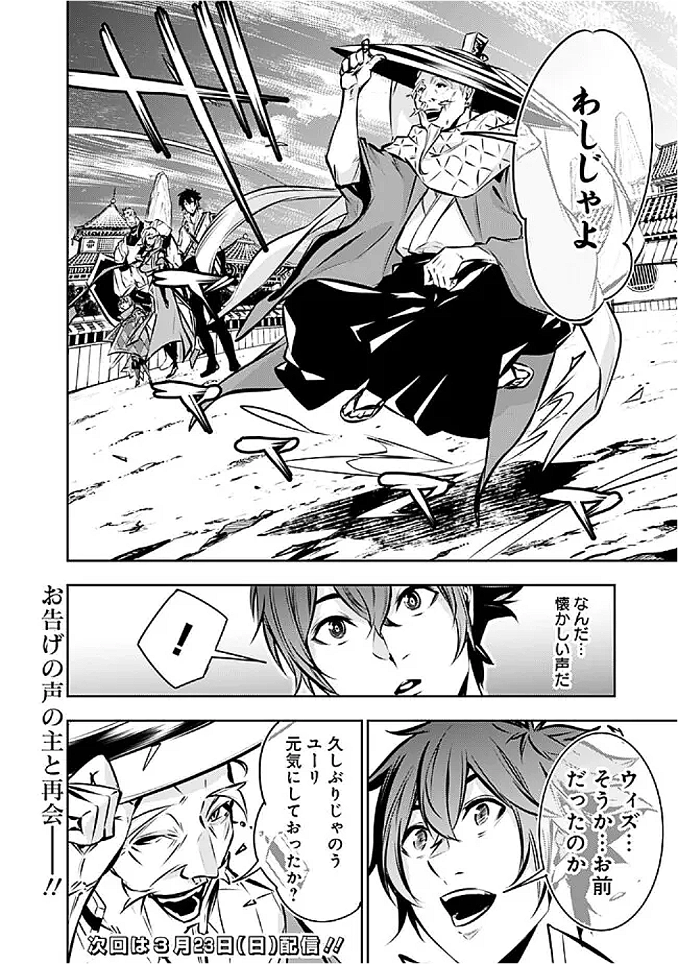 Shijou Saikyou no Mahou Kenshi, F Rank Boukensha ni Tensei Suru - Kensei to Matei, 2-tsu no Zense Omotta Otoko no Eiyuutan Chap 125 - Next Chap 126