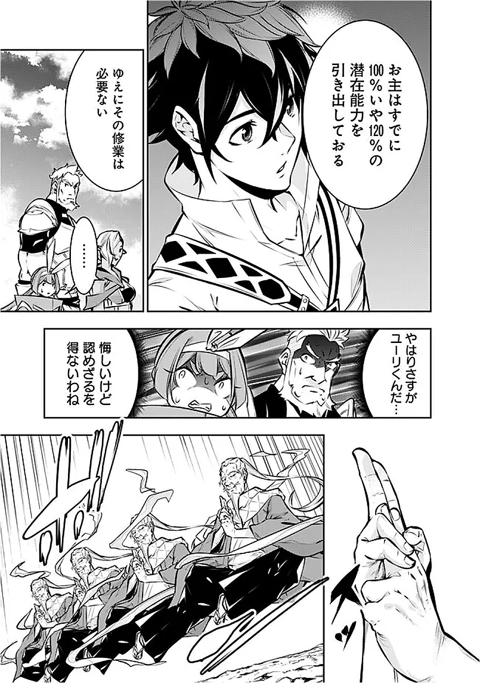 Shijou Saikyou no Mahou Kenshi, F Rank Boukensha ni Tensei Suru - Kensei to Matei, 2-tsu no Zense Omotta Otoko no Eiyuutan Chap 127 - Next Chap 128