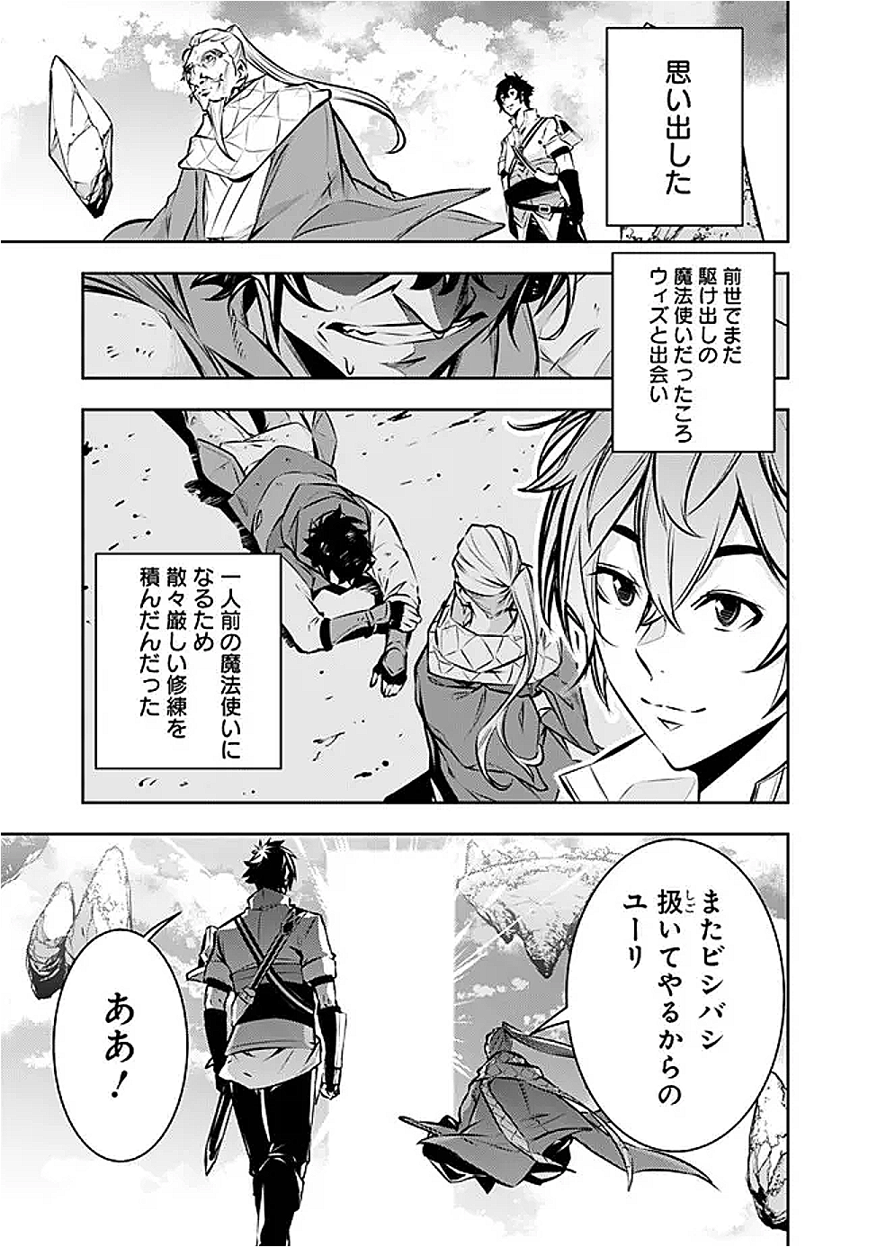 Shijou Saikyou no Mahou Kenshi, F Rank Boukensha ni Tensei Suru - Kensei to Matei, 2-tsu no Zense Omotta Otoko no Eiyuutan Chap 127 - Next Chap 128