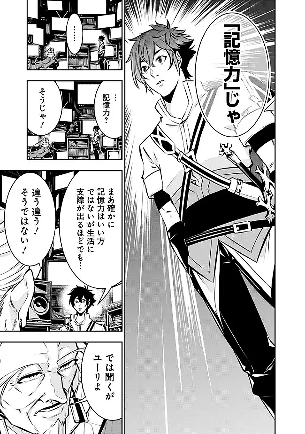 Shijou Saikyou no Mahou Kenshi, F Rank Boukensha ni Tensei Suru - Kensei to Matei, 2-tsu no Zense Omotta Otoko no Eiyuutan Chap 127 - Next Chap 128