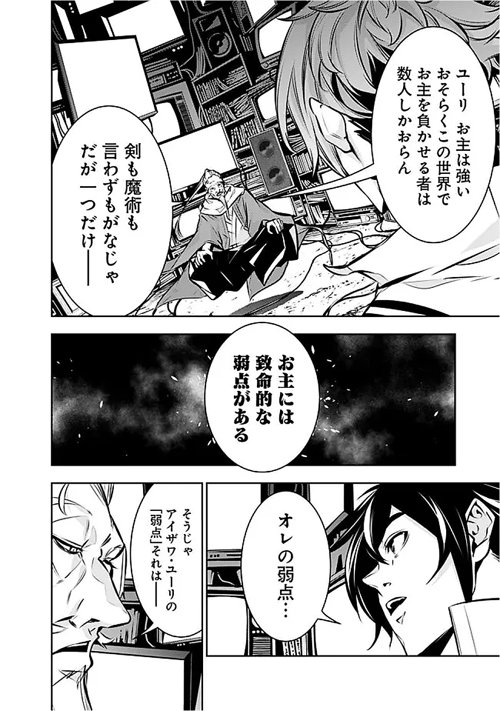 Shijou Saikyou no Mahou Kenshi, F Rank Boukensha ni Tensei Suru - Kensei to Matei, 2-tsu no Zense Omotta Otoko no Eiyuutan Chap 127 - Next Chap 128