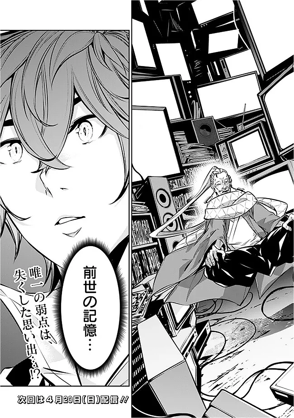 Shijou Saikyou no Mahou Kenshi, F Rank Boukensha ni Tensei Suru - Kensei to Matei, 2-tsu no Zense Omotta Otoko no Eiyuutan Chap 127 - Next Chap 128