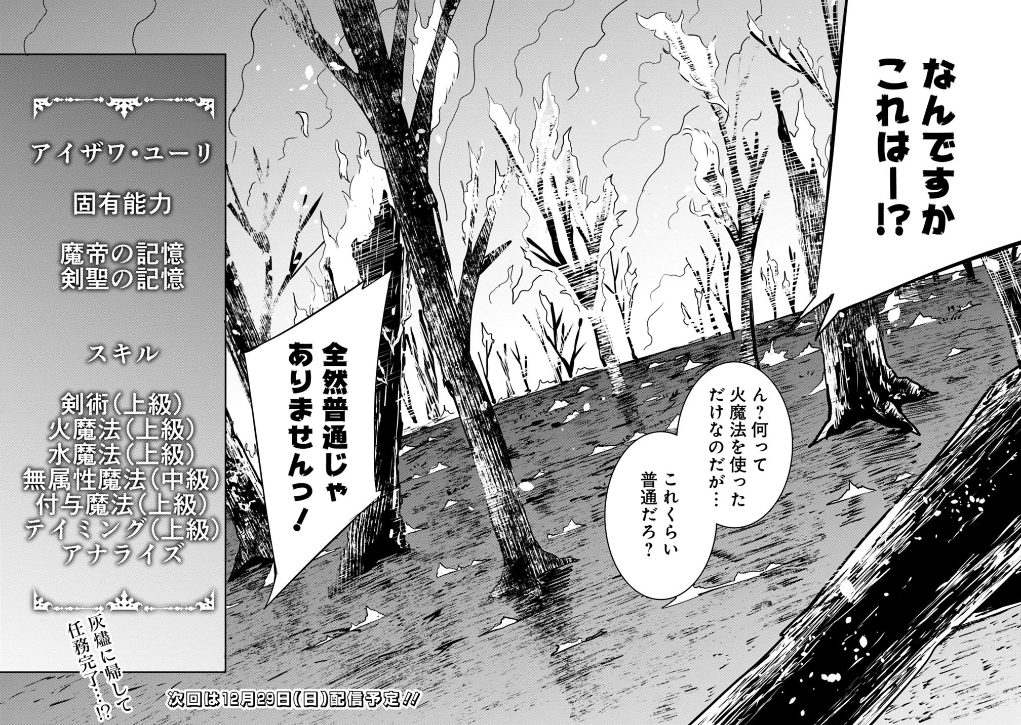 Shijou Saikyou no Mahou Kenshi, F Rank Boukensha ni Tensei Suru - Kensei to Matei, 2-tsu no Zense Omotta Otoko no Eiyuutan Chap 13 - Next Chap 14