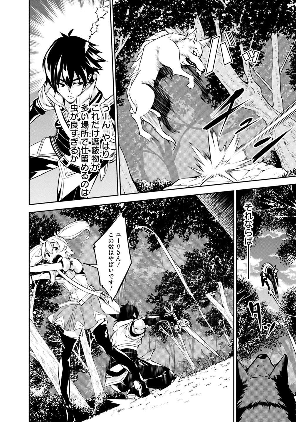 Shijou Saikyou no Mahou Kenshi, F Rank Boukensha ni Tensei Suru - Kensei to Matei, 2-tsu no Zense Omotta Otoko no Eiyuutan Chap 13 - Next Chap 14
