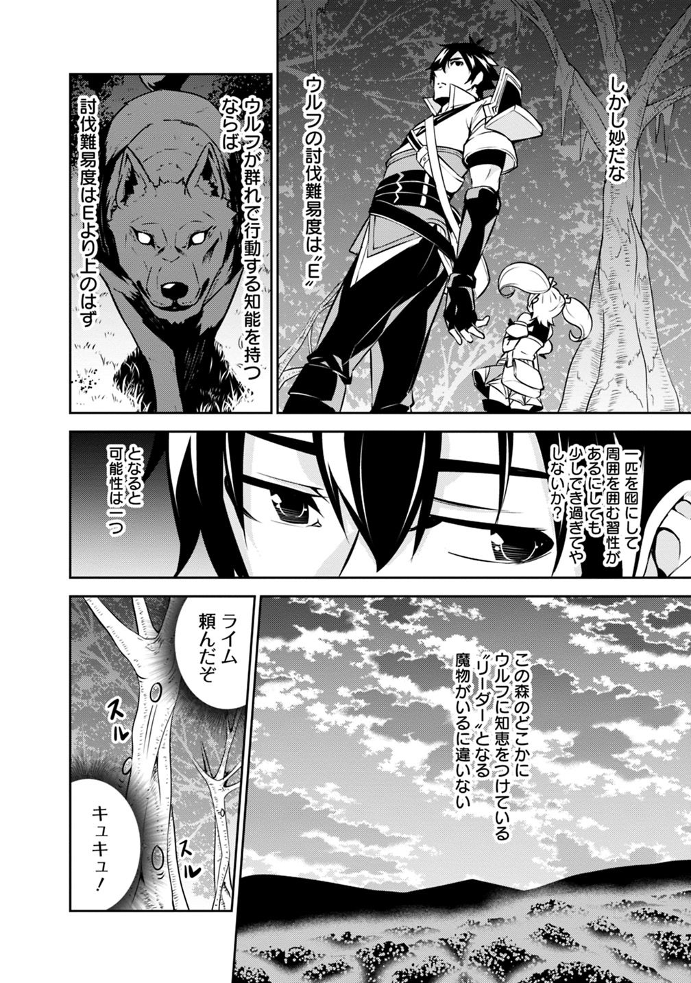 Shijou Saikyou no Mahou Kenshi, F Rank Boukensha ni Tensei Suru - Kensei to Matei, 2-tsu no Zense Omotta Otoko no Eiyuutan Chap 13 - Next Chap 14
