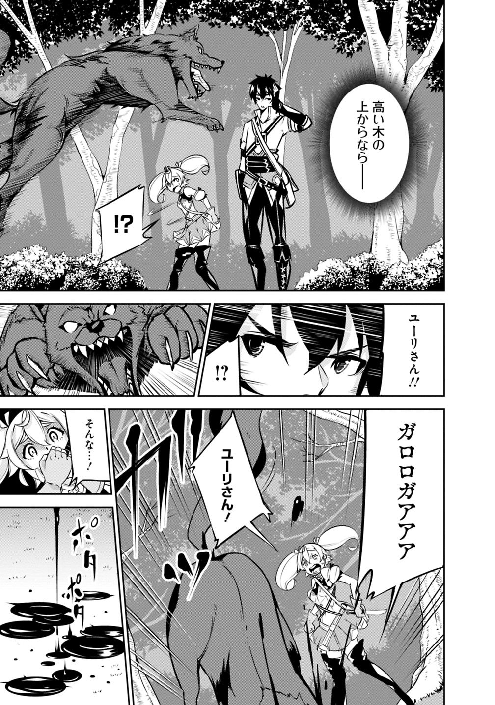 Shijou Saikyou no Mahou Kenshi, F Rank Boukensha ni Tensei Suru - Kensei to Matei, 2-tsu no Zense Omotta Otoko no Eiyuutan Chap 13 - Next Chap 14