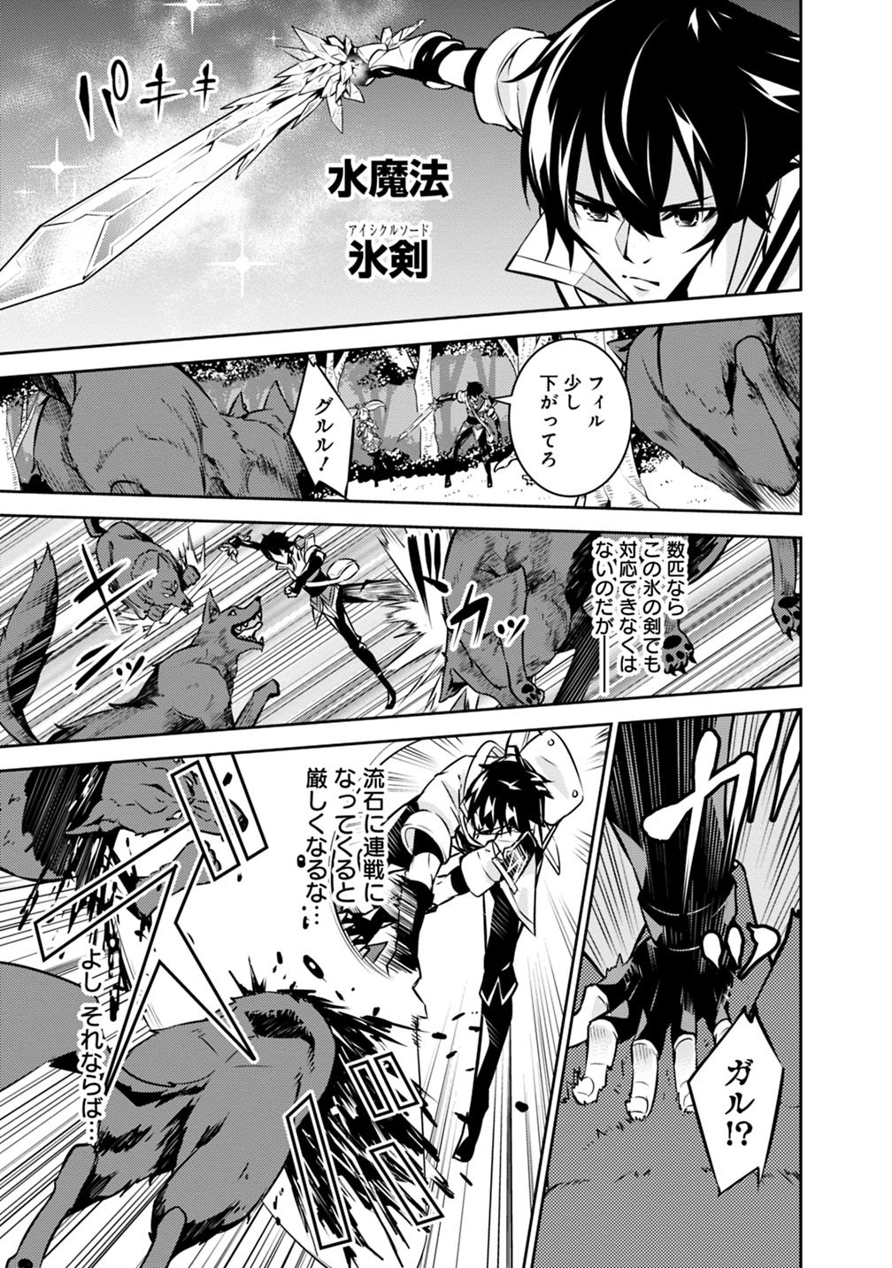 Shijou Saikyou no Mahou Kenshi, F Rank Boukensha ni Tensei Suru - Kensei to Matei, 2-tsu no Zense Omotta Otoko no Eiyuutan Chap 13 - Next Chap 14