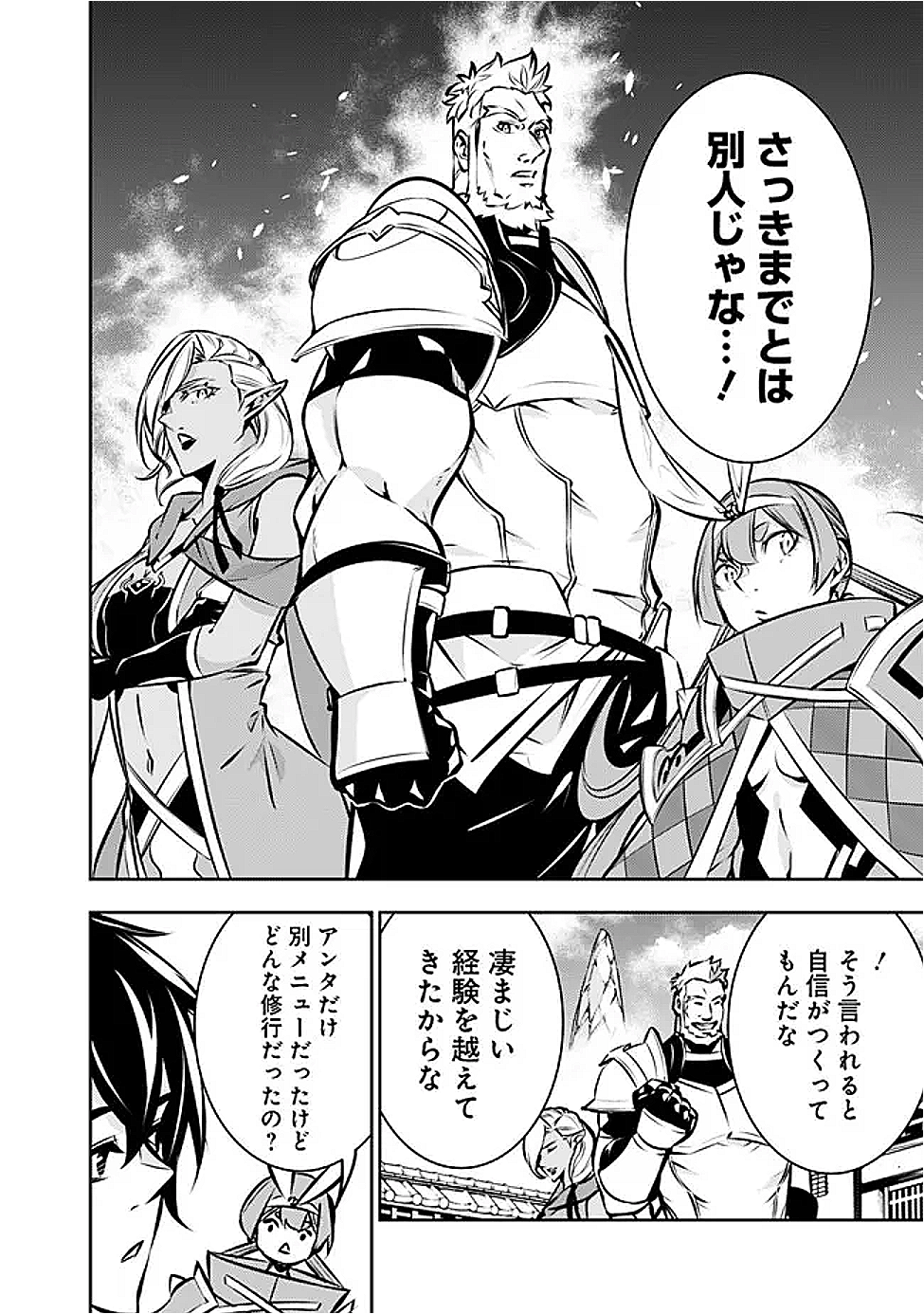 Shijou Saikyou no Mahou Kenshi, F Rank Boukensha ni Tensei Suru - Kensei to Matei, 2-tsu no Zense Omotta Otoko no Eiyuutan Chap 130 - Next Chap 131