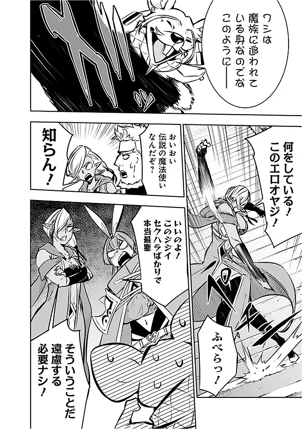 Shijou Saikyou no Mahou Kenshi, F Rank Boukensha ni Tensei Suru - Kensei to Matei, 2-tsu no Zense Omotta Otoko no Eiyuutan Chap 130 - Next Chap 131