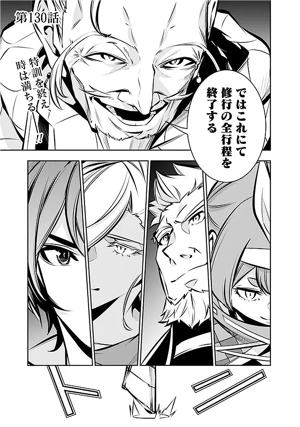 Shijou Saikyou no Mahou Kenshi, F Rank Boukensha ni Tensei Suru - Kensei to Matei, 2-tsu no Zense Omotta Otoko no Eiyuutan Chap 130 - Next Chap 131