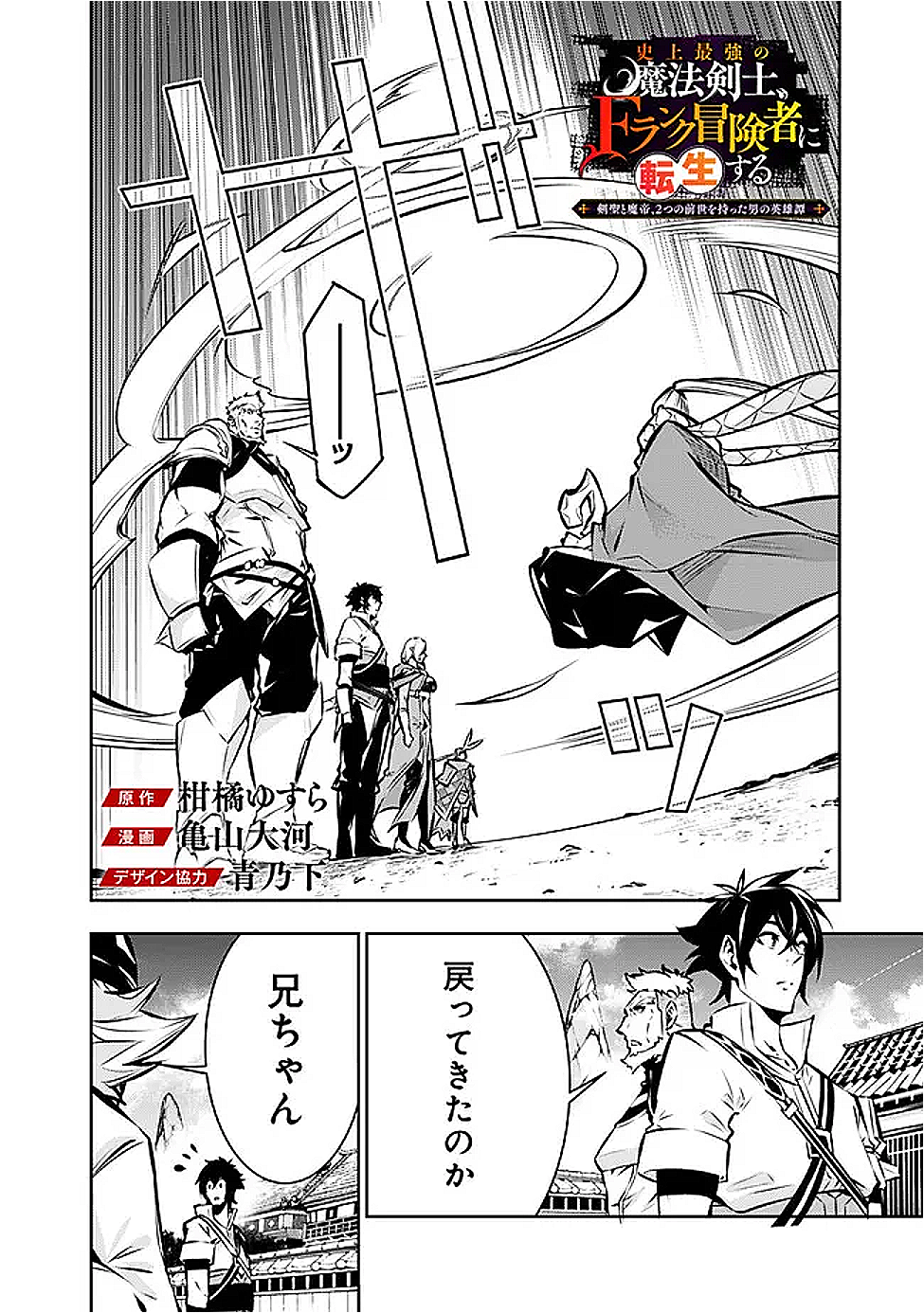 Shijou Saikyou no Mahou Kenshi, F Rank Boukensha ni Tensei Suru - Kensei to Matei, 2-tsu no Zense Omotta Otoko no Eiyuutan Chap 130 - Next Chap 131