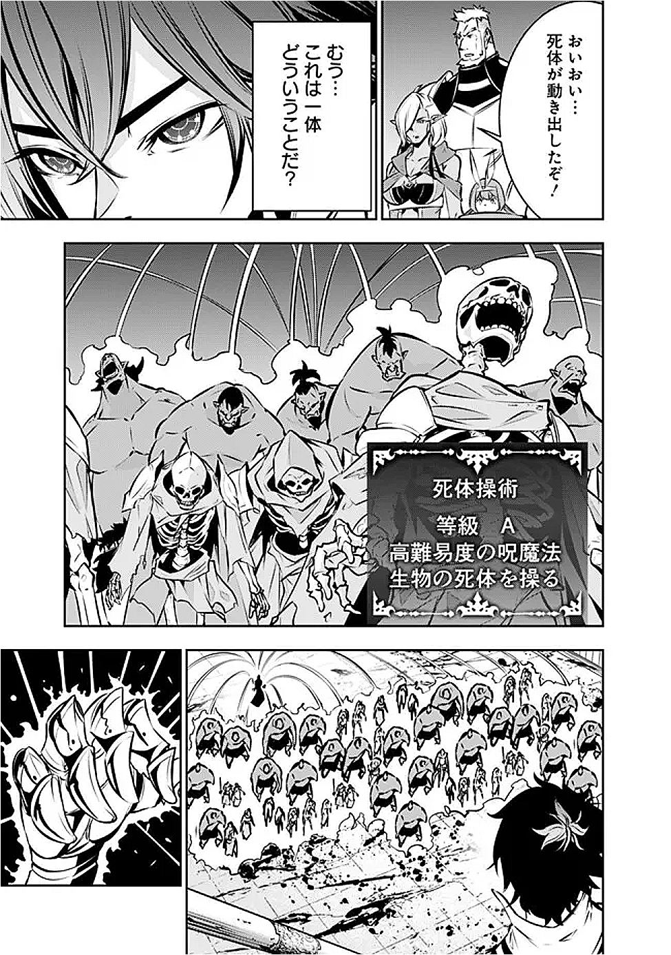 Shijou Saikyou no Mahou Kenshi, F Rank Boukensha ni Tensei Suru - Kensei to Matei, 2-tsu no Zense Omotta Otoko no Eiyuutan Chap 131 - Next Chap 132