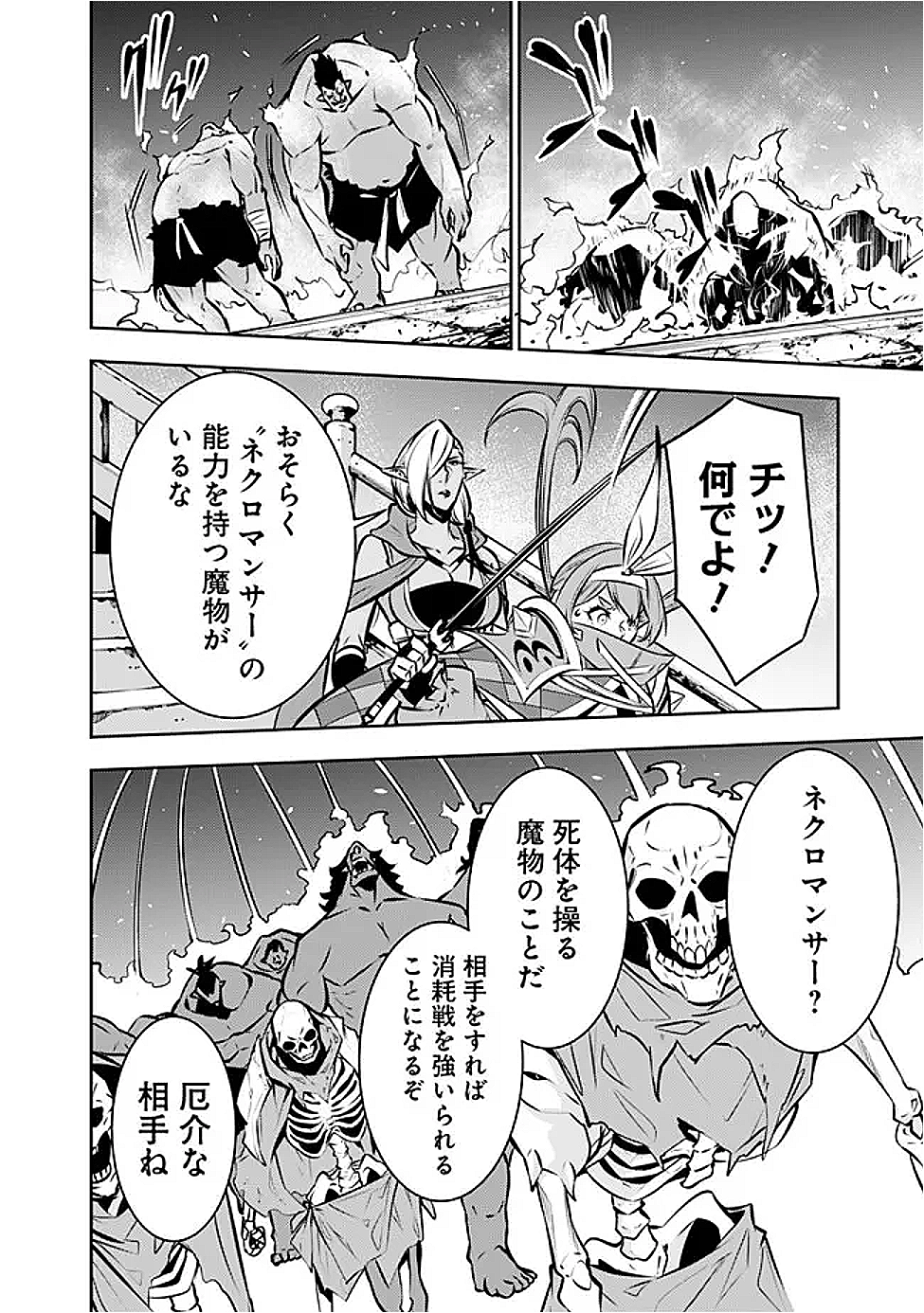 Shijou Saikyou no Mahou Kenshi, F Rank Boukensha ni Tensei Suru - Kensei to Matei, 2-tsu no Zense Omotta Otoko no Eiyuutan Chap 131 - Next Chap 132