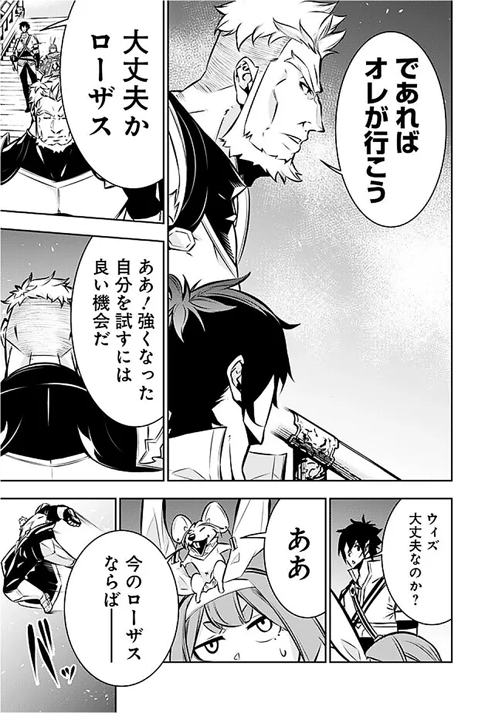 Shijou Saikyou no Mahou Kenshi, F Rank Boukensha ni Tensei Suru - Kensei to Matei, 2-tsu no Zense Omotta Otoko no Eiyuutan Chap 131 - Next Chap 132