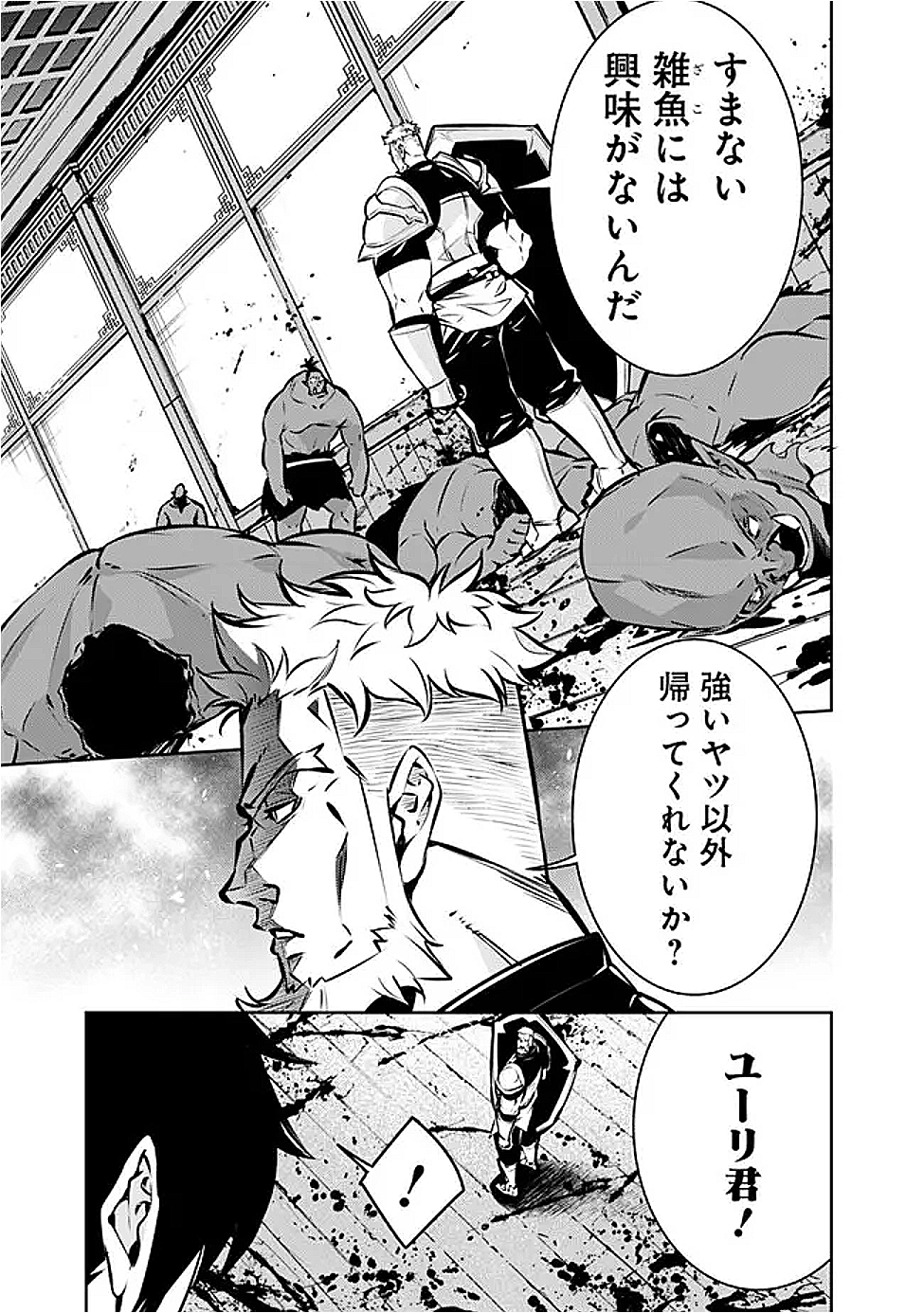 Shijou Saikyou no Mahou Kenshi, F Rank Boukensha ni Tensei Suru - Kensei to Matei, 2-tsu no Zense Omotta Otoko no Eiyuutan Chap 131 - Next Chap 132