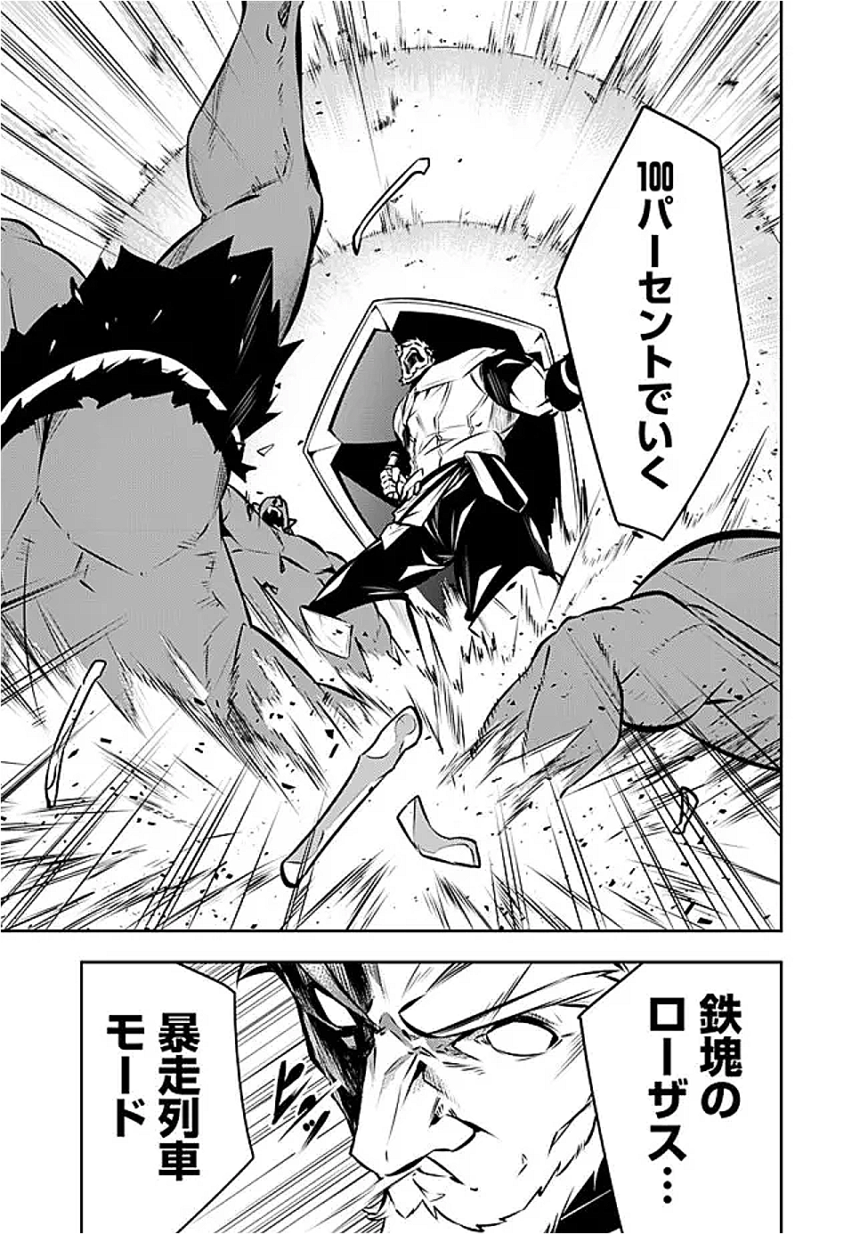 Shijou Saikyou no Mahou Kenshi, F Rank Boukensha ni Tensei Suru - Kensei to Matei, 2-tsu no Zense Omotta Otoko no Eiyuutan Chap 131 - Next Chap 132