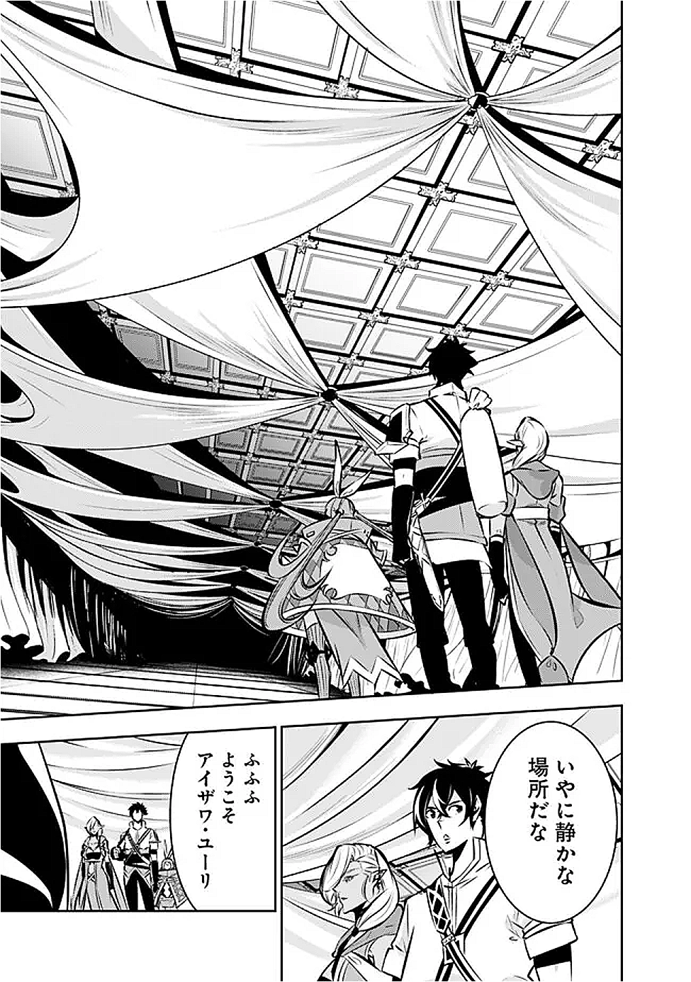 Shijou Saikyou no Mahou Kenshi, F Rank Boukensha ni Tensei Suru - Kensei to Matei, 2-tsu no Zense Omotta Otoko no Eiyuutan Chap 131 - Next Chap 132