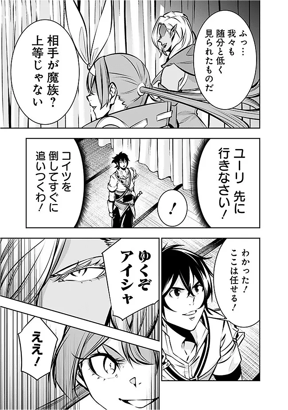 Shijou Saikyou no Mahou Kenshi, F Rank Boukensha ni Tensei Suru - Kensei to Matei, 2-tsu no Zense Omotta Otoko no Eiyuutan Chap 132 - Next Chap 133