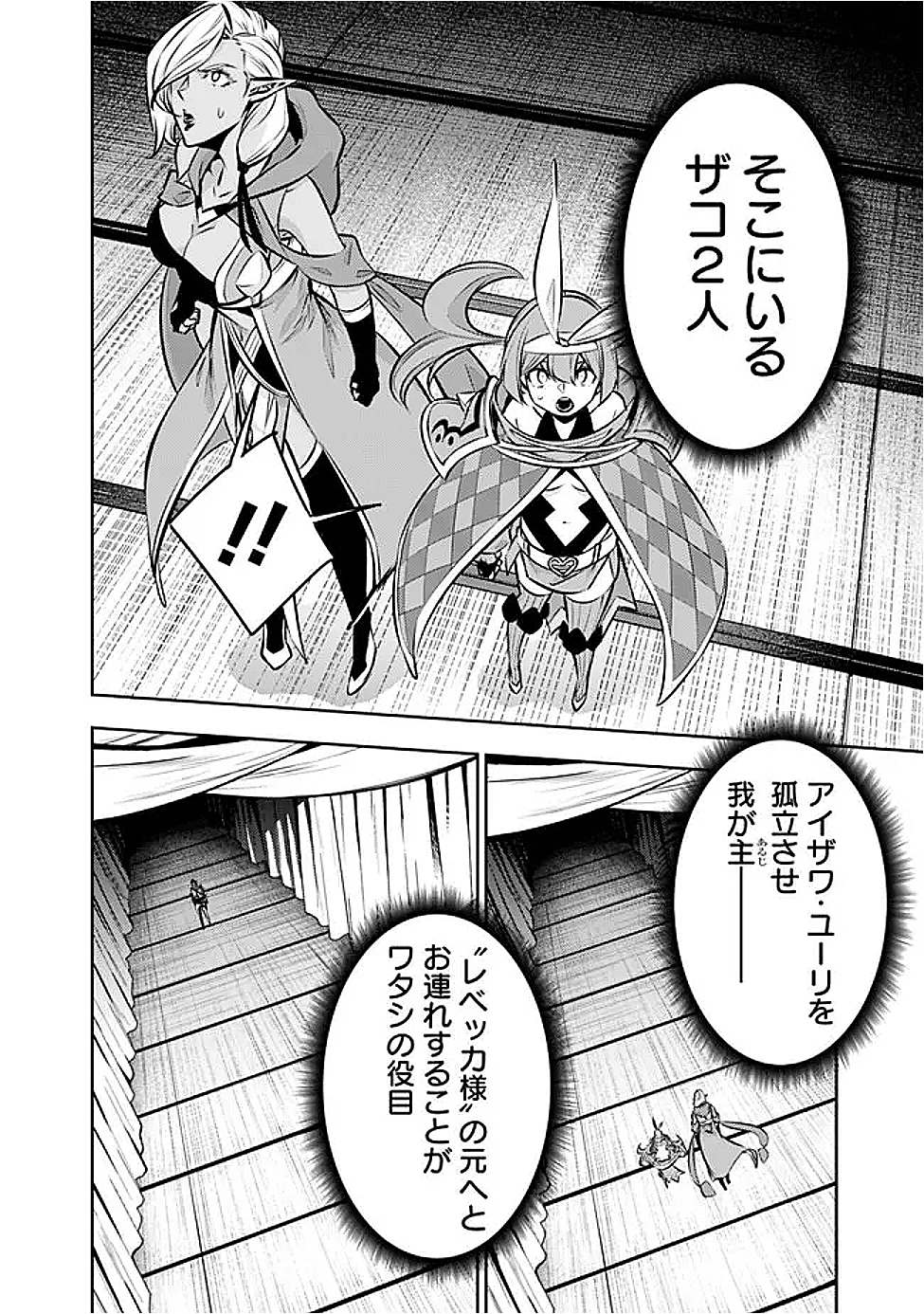 Shijou Saikyou no Mahou Kenshi, F Rank Boukensha ni Tensei Suru - Kensei to Matei, 2-tsu no Zense Omotta Otoko no Eiyuutan Chap 132 - Next Chap 133