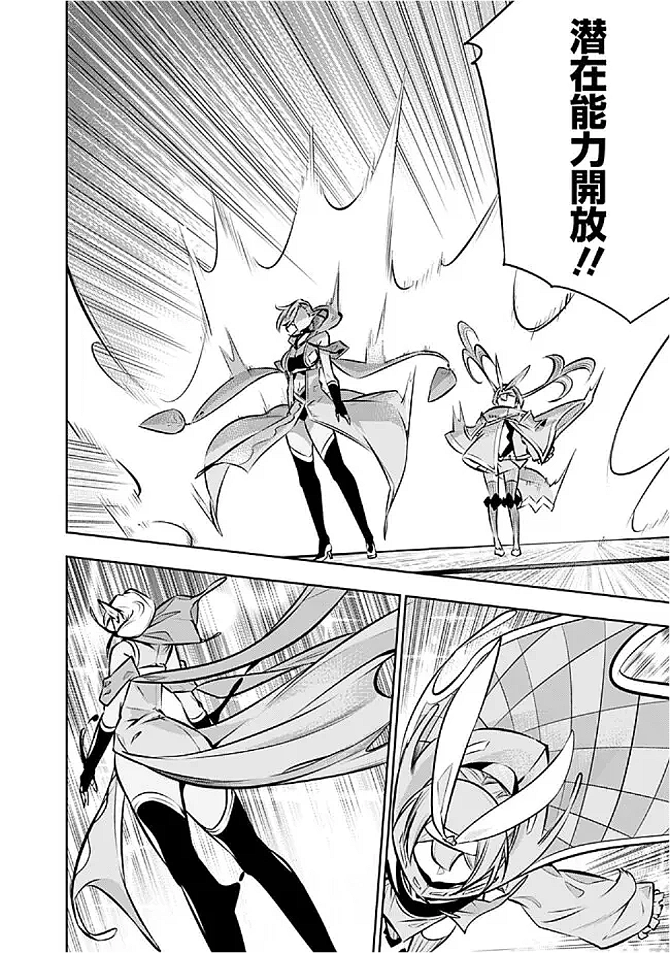 Shijou Saikyou no Mahou Kenshi, F Rank Boukensha ni Tensei Suru - Kensei to Matei, 2-tsu no Zense Omotta Otoko no Eiyuutan Chap 132 - Next Chap 133