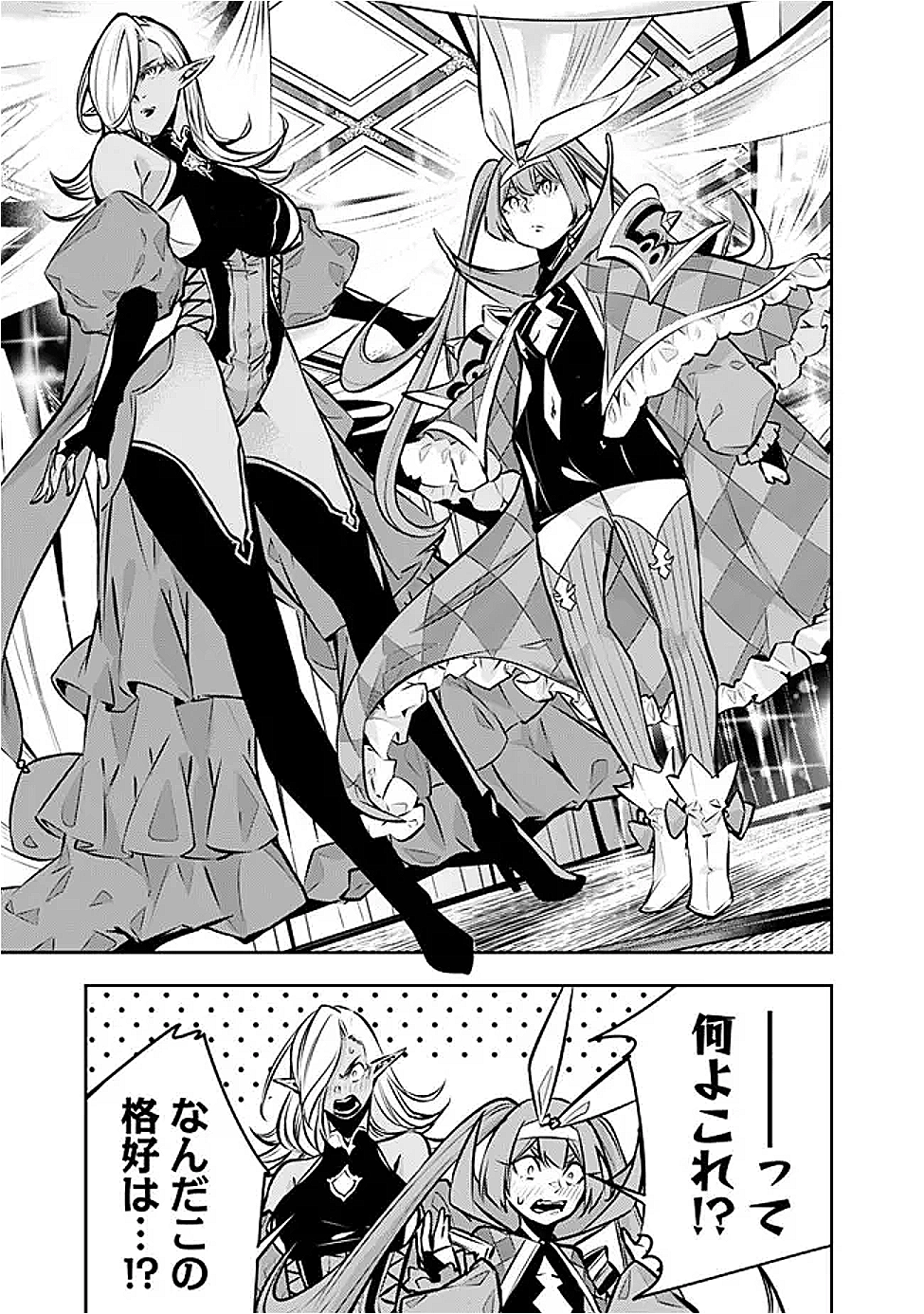 Shijou Saikyou no Mahou Kenshi, F Rank Boukensha ni Tensei Suru - Kensei to Matei, 2-tsu no Zense Omotta Otoko no Eiyuutan Chap 132 - Next Chap 133