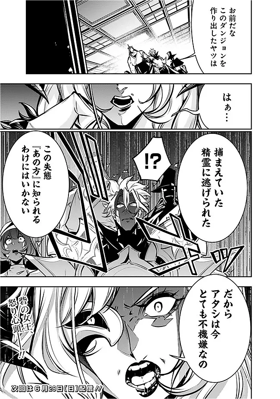 Shijou Saikyou no Mahou Kenshi, F Rank Boukensha ni Tensei Suru - Kensei to Matei, 2-tsu no Zense Omotta Otoko no Eiyuutan Chap 132 - Next Chap 133